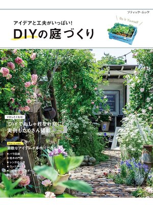 cover image of DIYの庭づくり
